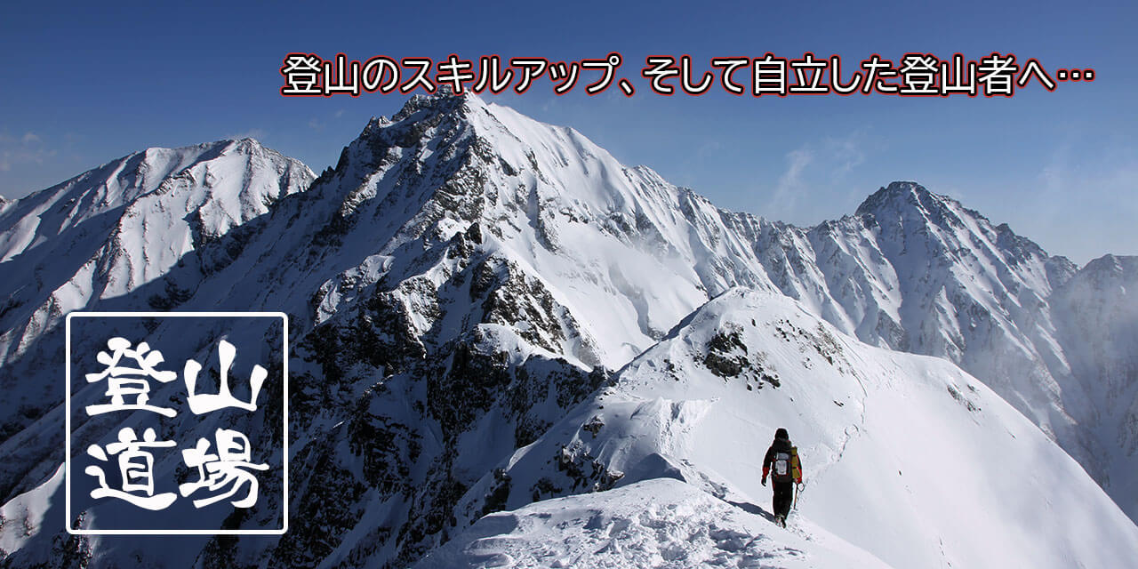 登山道場_TOP-20221207