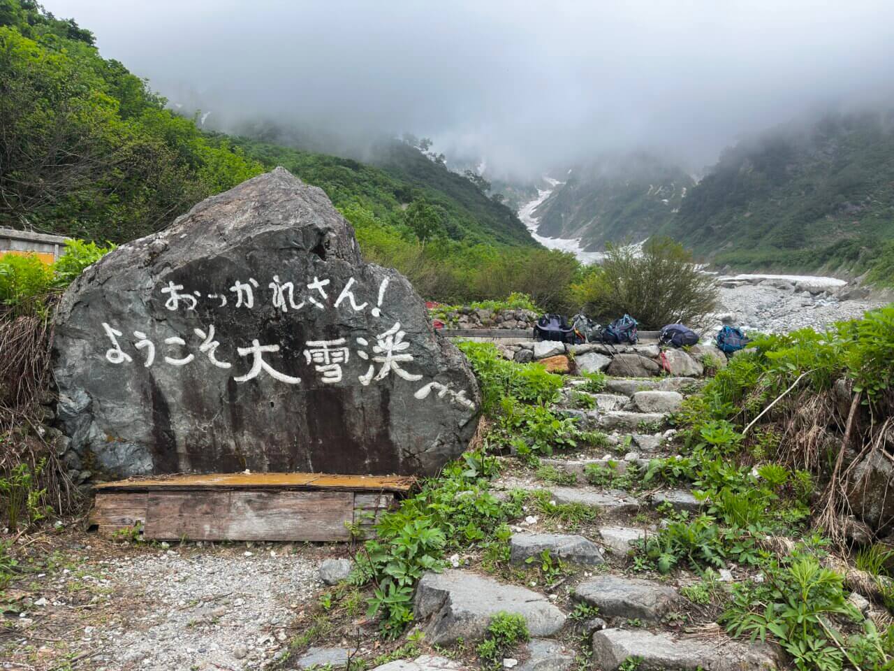 登山道場の白馬岳登山ツアー:大雪渓に突入