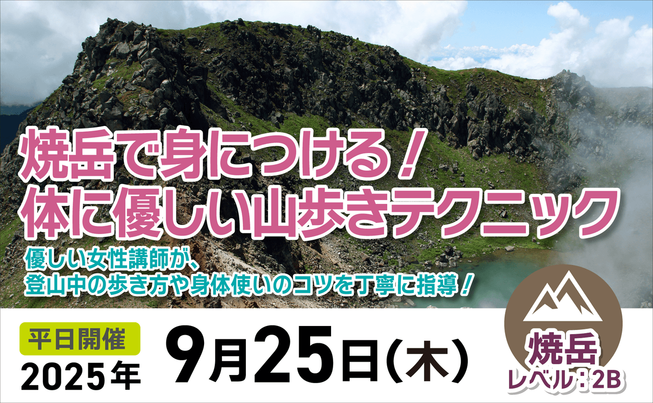 登山道場：女性講師が教える優しい山歩きテクニック