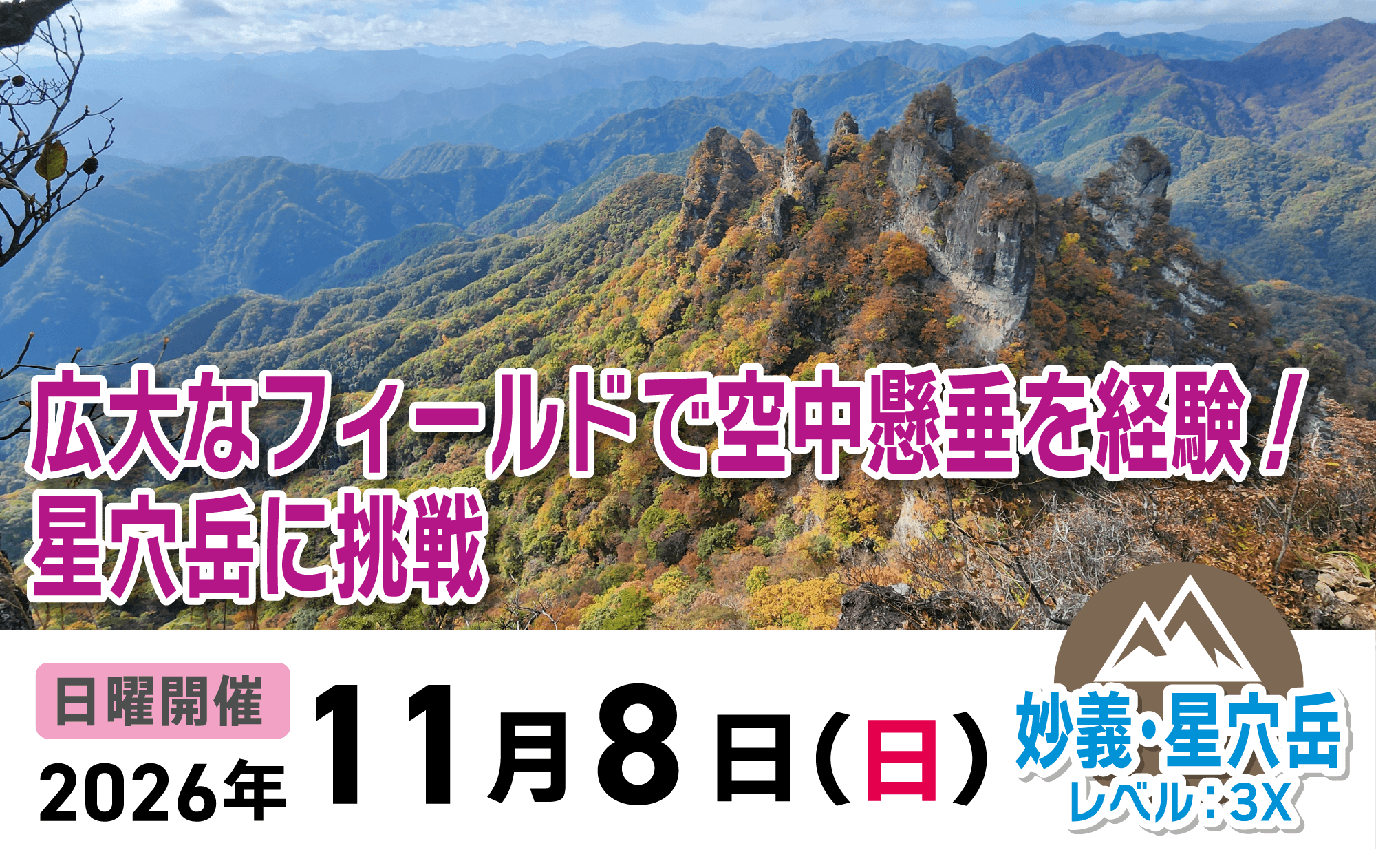 登山道場：星穴岳で空中懸垂を経験！2026年11月8日