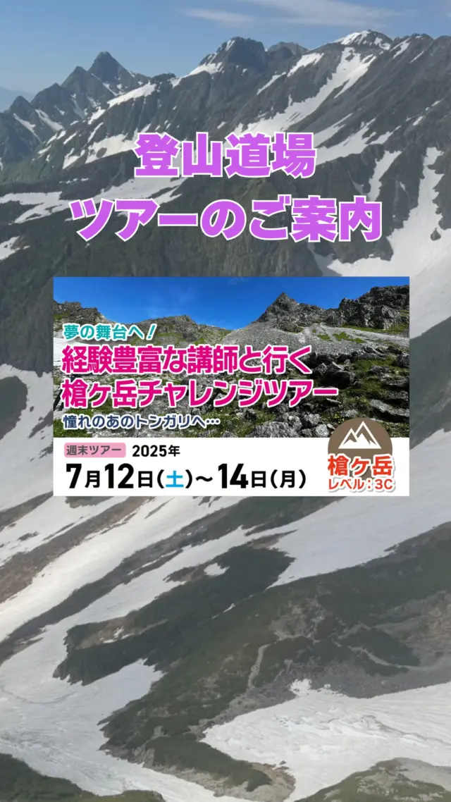 6/12(木) 天然岩場デビュー！佐久志賀クライミング体験・練習会