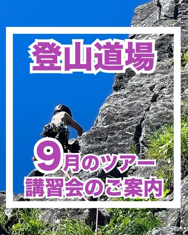 6/12(木) 天然岩場デビュー！佐久志賀クライミング体験・練習会