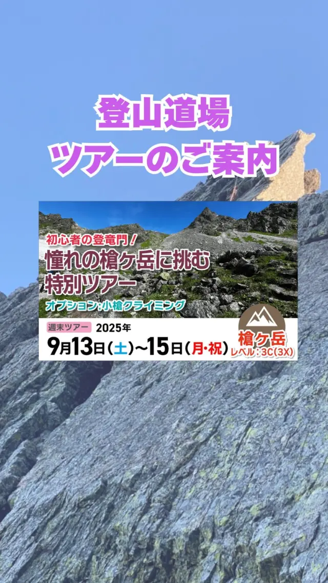 6/12(木) 天然岩場デビュー！佐久志賀クライミング体験・練習会