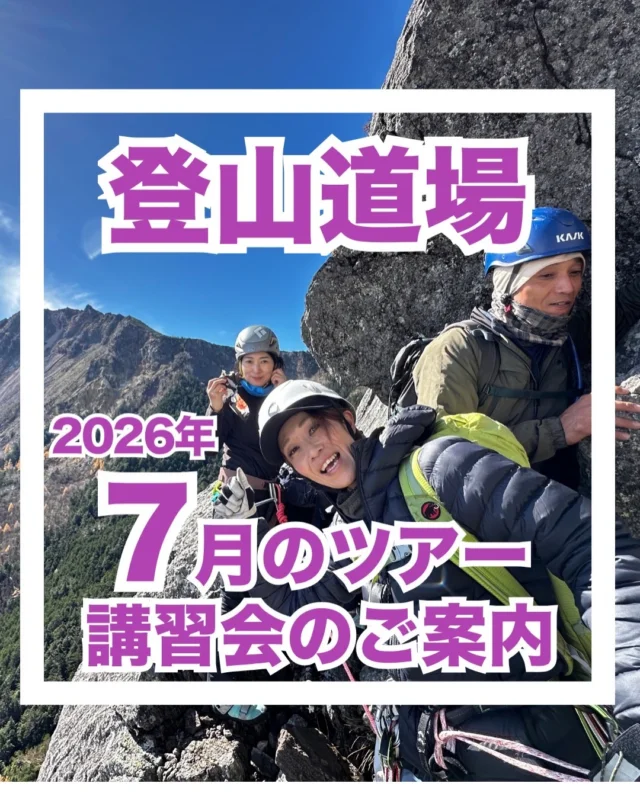 7/25(金)～27(日) ジャンダルムへの挑戦！西穂高から奥穂高 究極の縦走